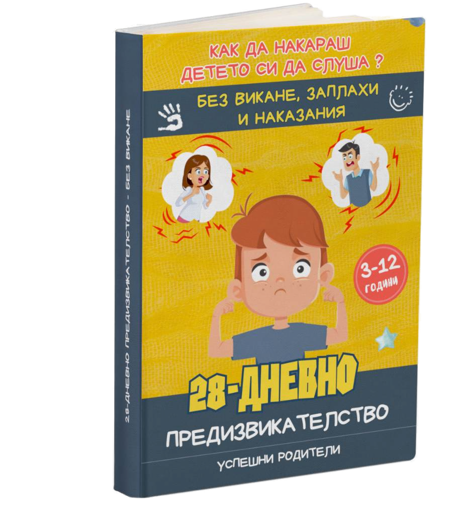 28-Дневно предизвикателство без викане (IT тест)