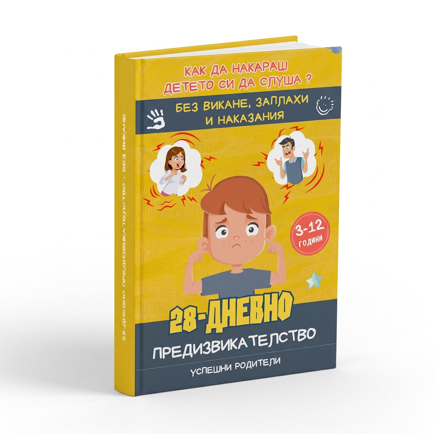 28-Дневно предизвикателство без викане (IT тест)